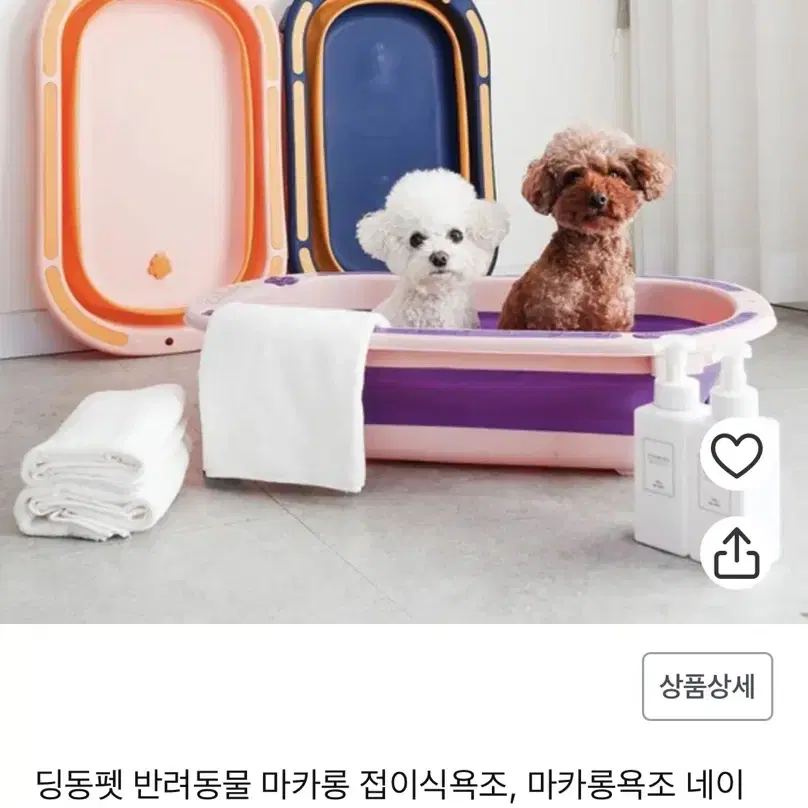 딩동펫 반려동물 마카롱 접이식 욕조