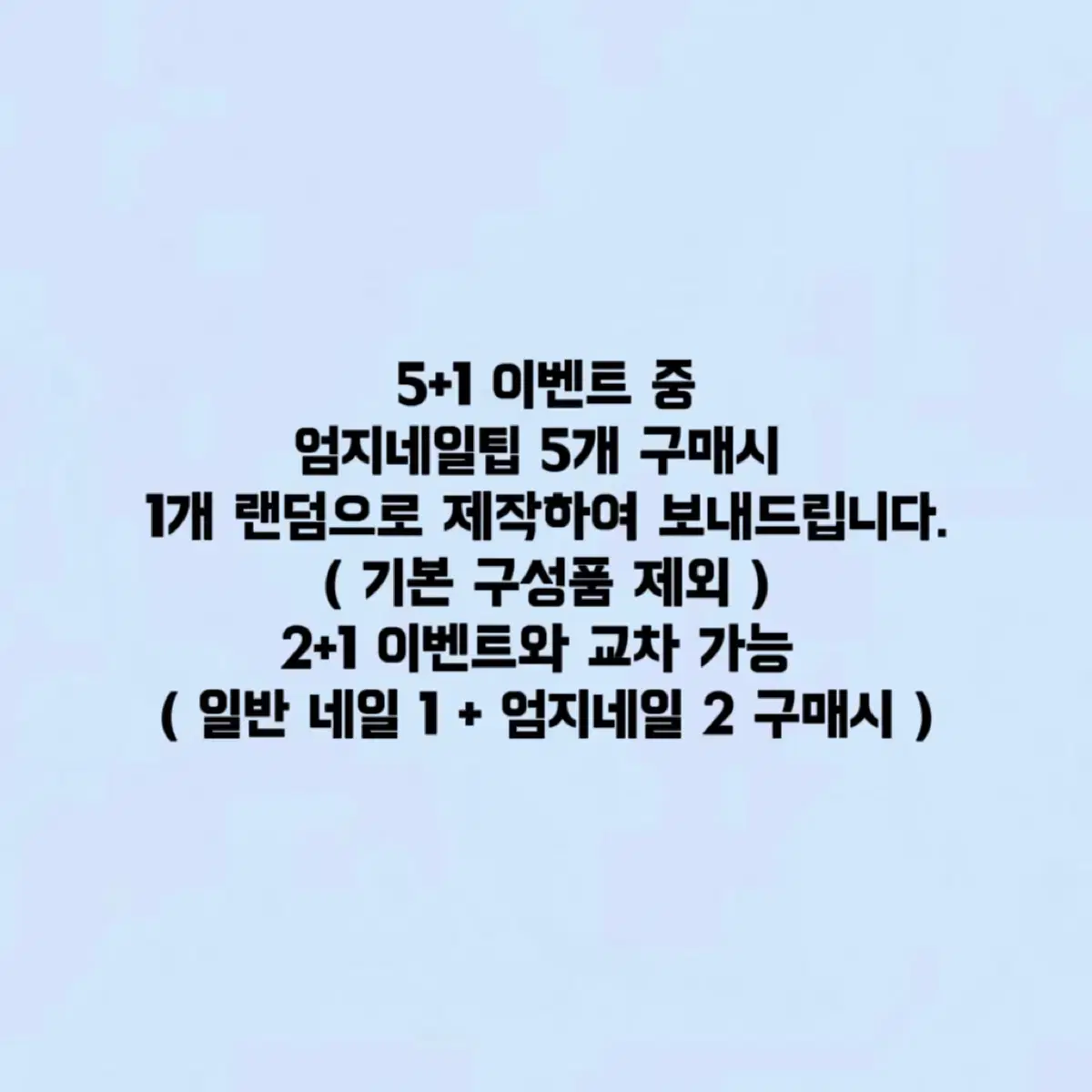 빅파츠 큐빅 포장계 엄지네일팁 수제네일팁 2p