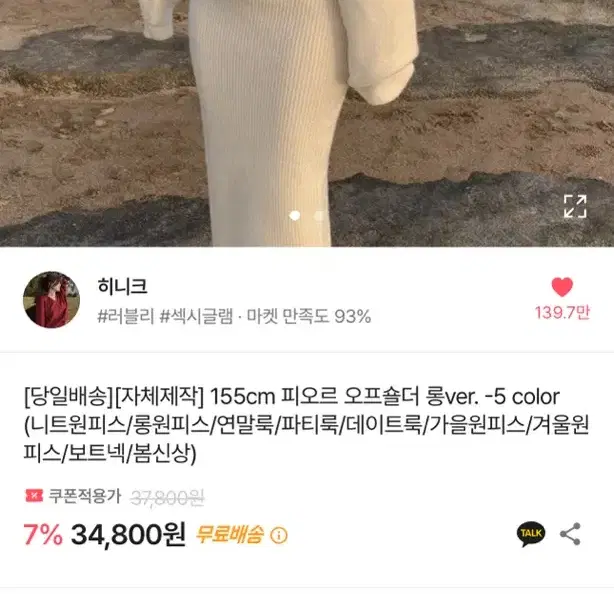 에이블리 히니크 피오르 오프숄더 롱 니트원피스