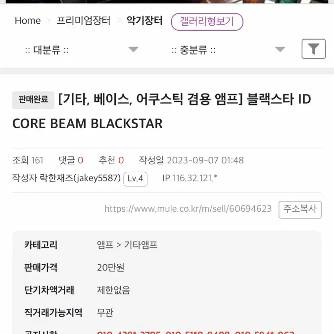 블랙스타 id core beam 20w 미니 블루투스 기타 베이스 일렉