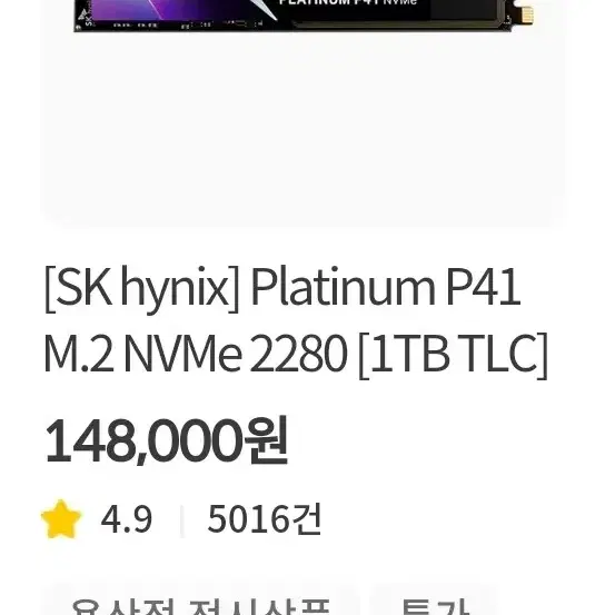 sk하이닉스 NVMe SSD 1TB 미개봉 팝니다