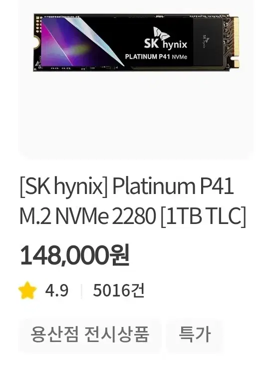 sk하이닉스 NVMe SSD 1TB 미개봉 팝니다