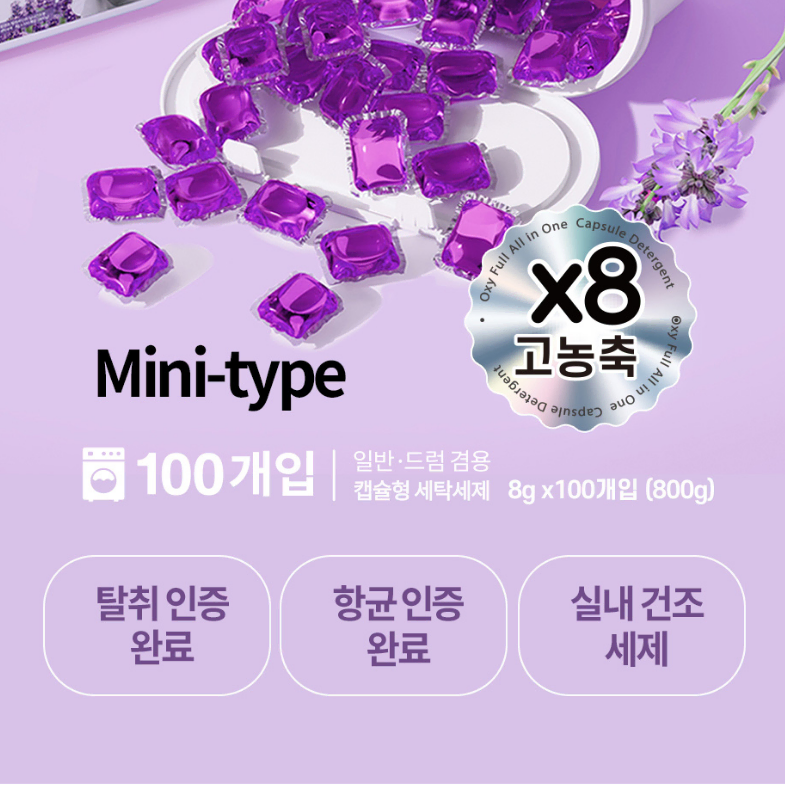 무료배송-순수크린 옥시풀 캡슐세제 8g 100개입 올인원 라벤더