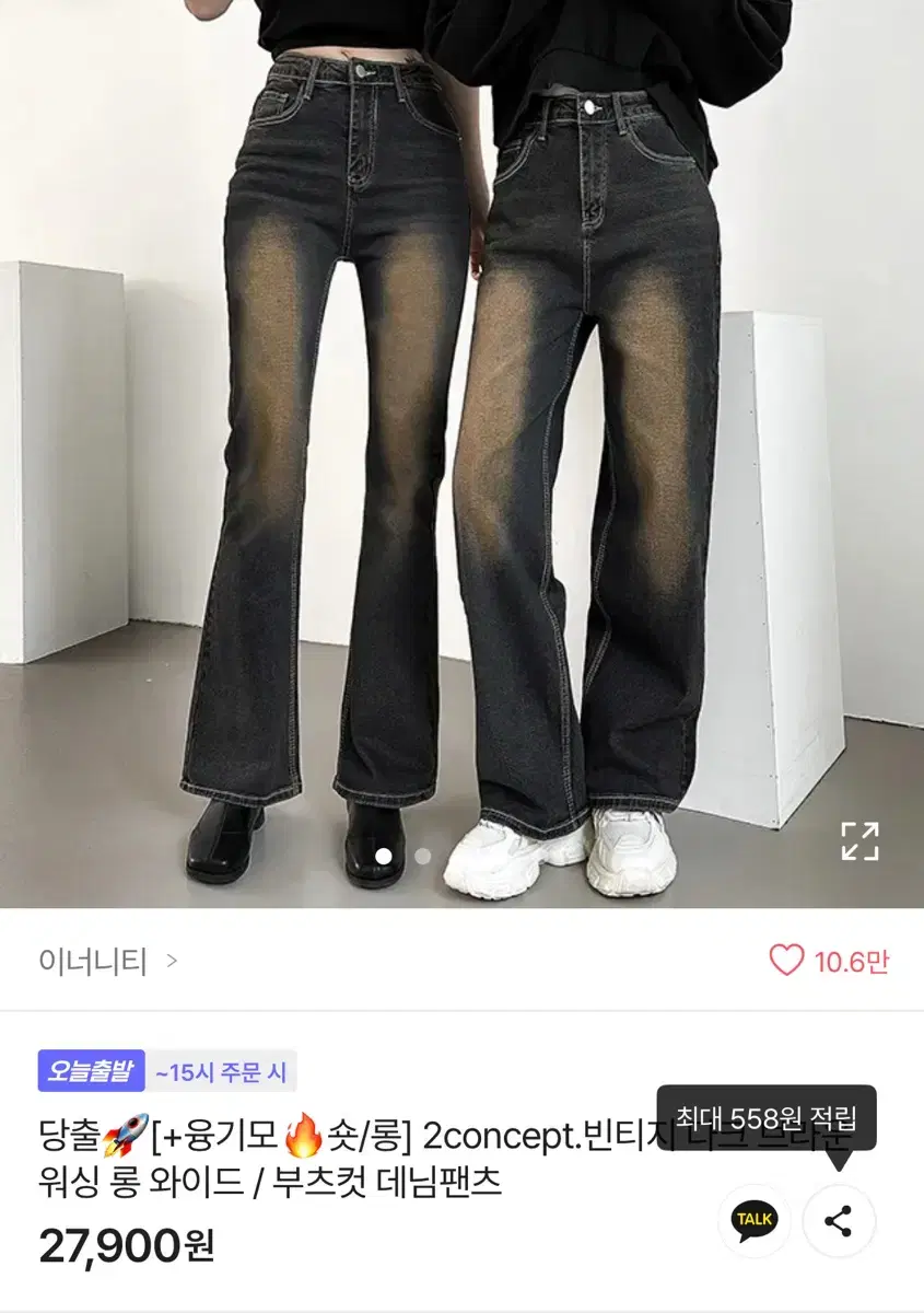 에이블리 이터니티 빈티지 다크브라운 부츠컷 데님