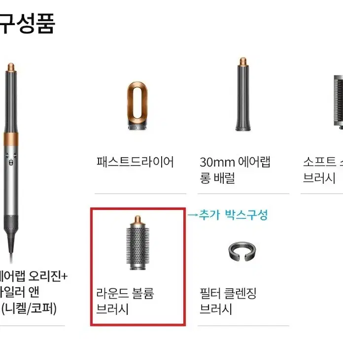 (새제품) 다이슨 에어랩 오리진+ 멀티스타일러 앤 드라이어 (니켈/코퍼)