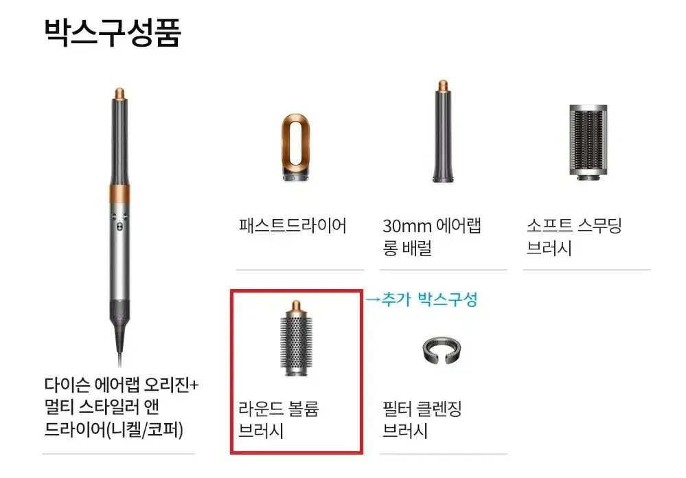 (새제품) 다이슨 에어랩 오리진+ 멀티스타일러 앤 드라이어 (니켈/코퍼)