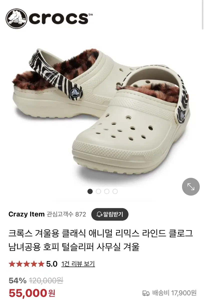 멀티 애니멀 털 크록스 230