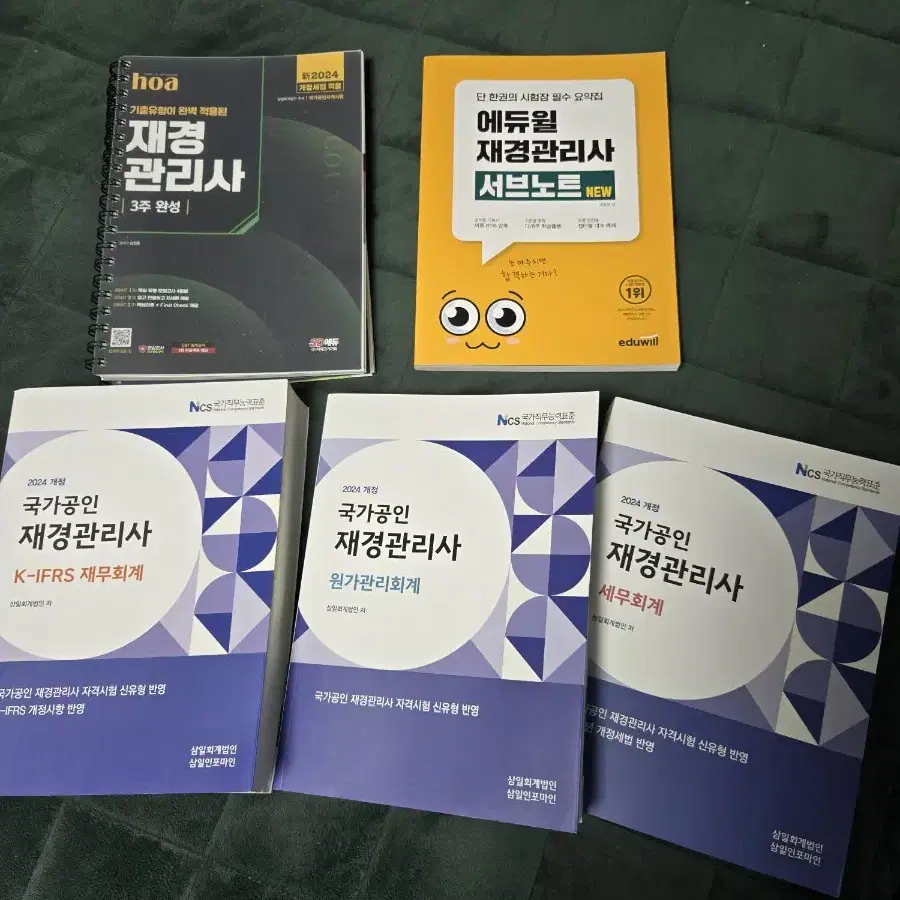 재경관리사 교재 판매