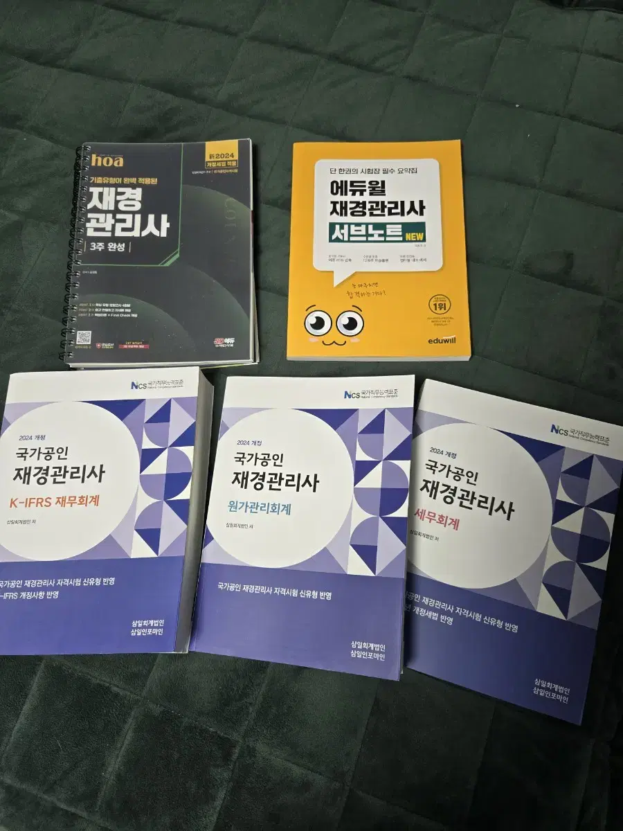 재경관리사 교재 판매