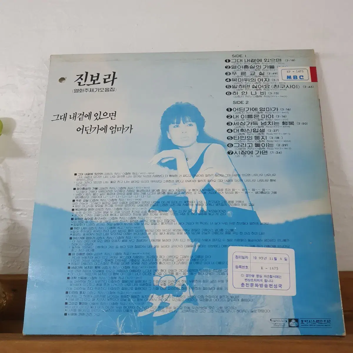 진보라 LP (영화주제가모음집) 1983