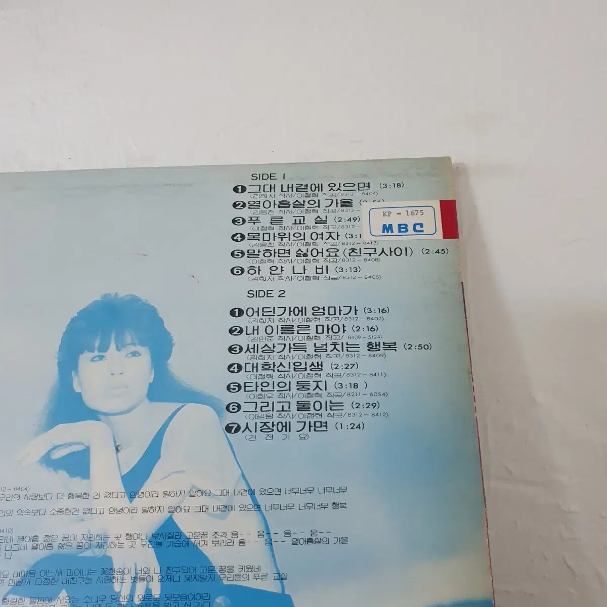 진보라 LP (영화주제가모음집) 1983