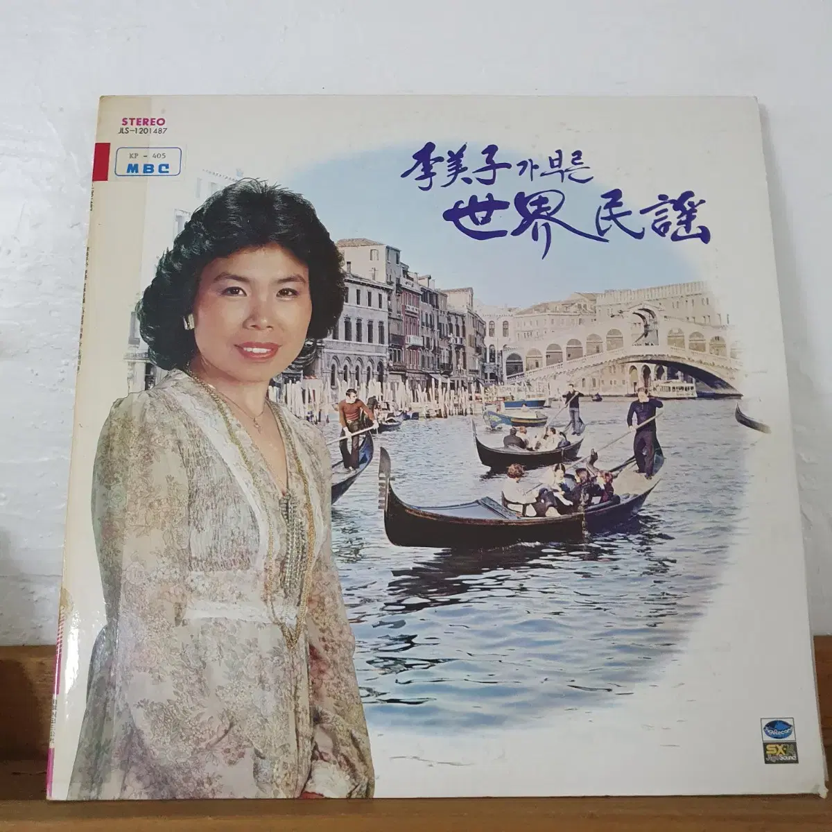 이미자가 부른  세계민요 LP  1979  프로모션비매음반