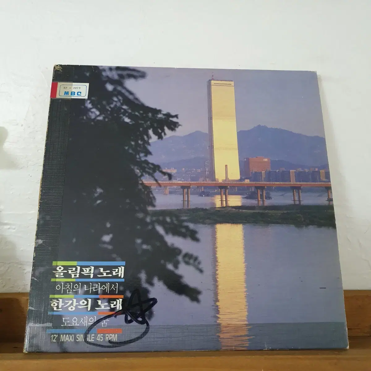 올림픽노래 LP  1986 아침의나라에서.한강의노래.도요새의꿈