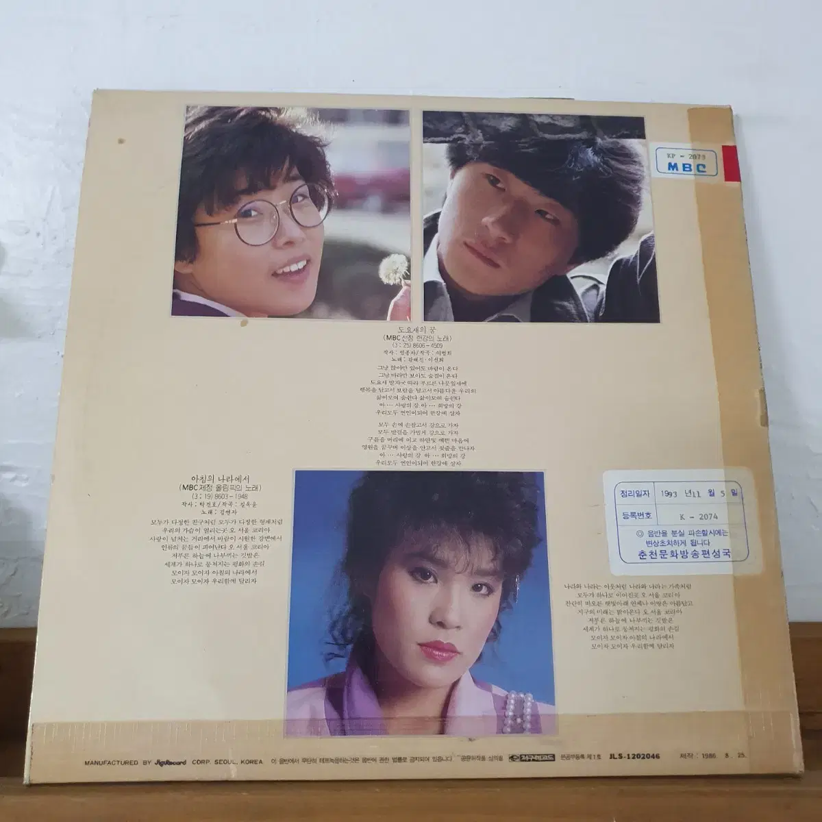 올림픽노래 LP  1986 아침의나라에서.한강의노래.도요새의꿈