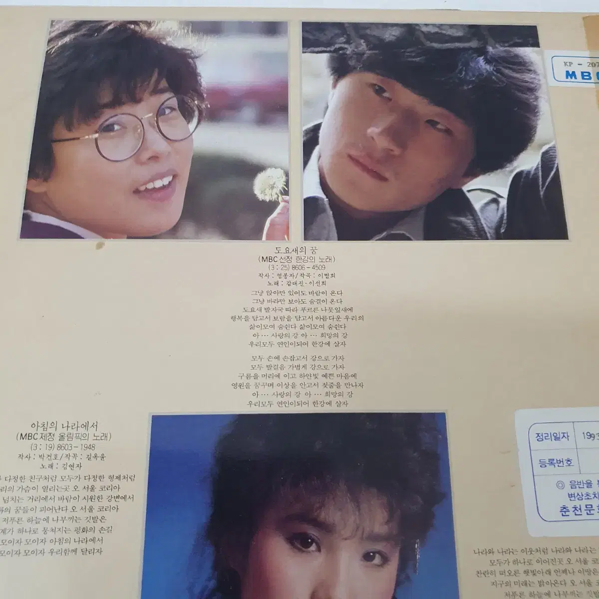 올림픽노래 LP  1986 아침의나라에서.한강의노래.도요새의꿈