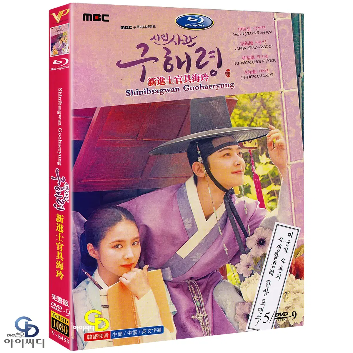 DVD 신입사관 구해령 5Disc - MBC 드라마 수입상품 새상품