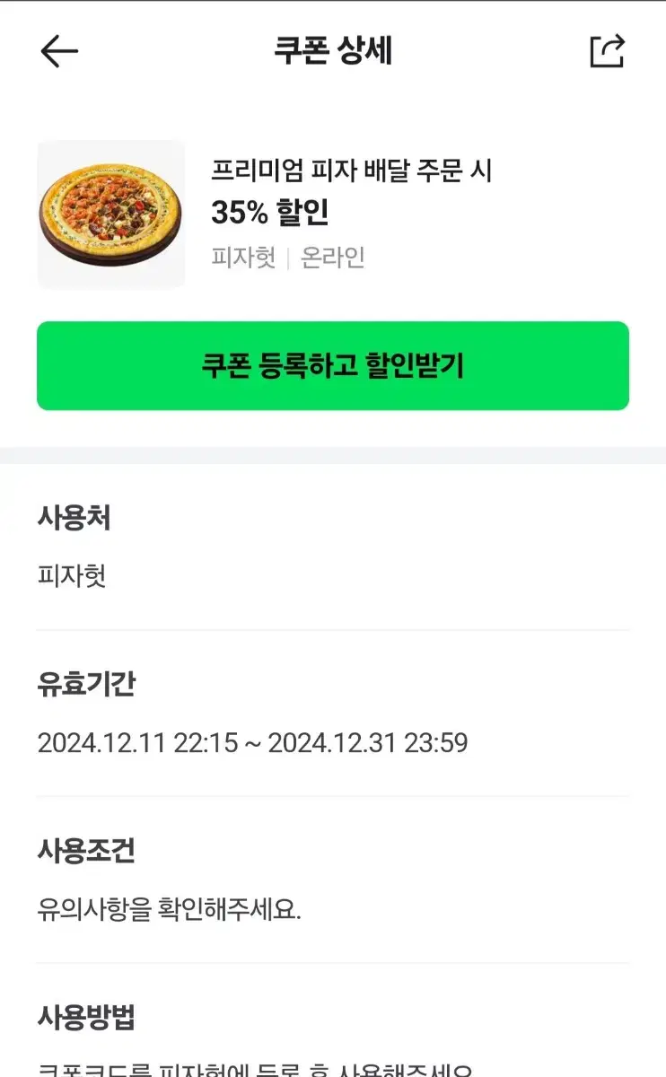 피자헛 35%  쿠폰