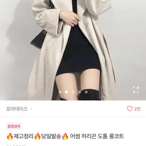 에이블리 허리끈 도톰 롱코트 베이지