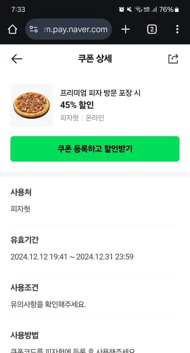 피자헛 45프로 쿠폰