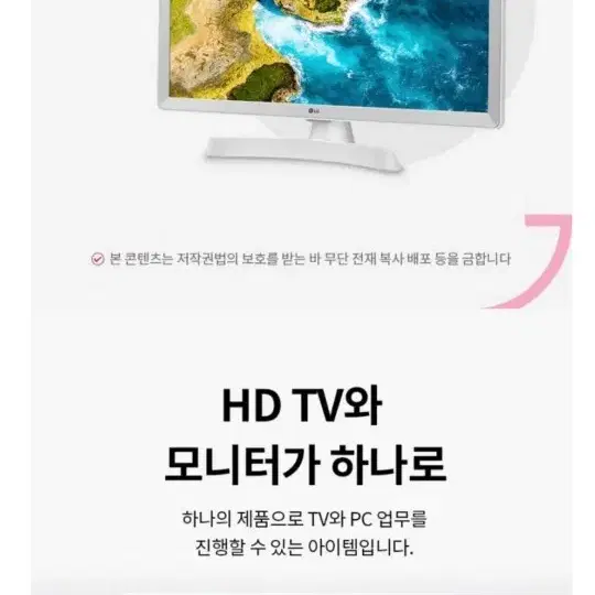 LG HD 스마트 TV 모니터