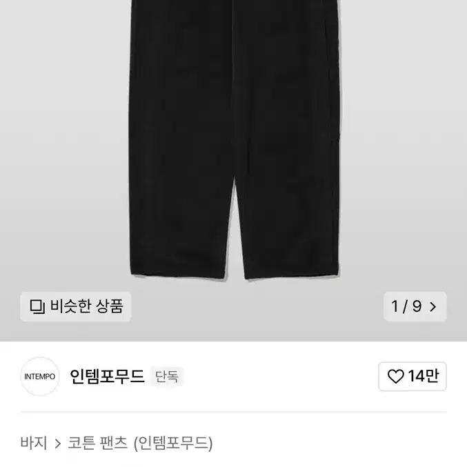 인템포무드 코듀로이 팬츠 블랙 L