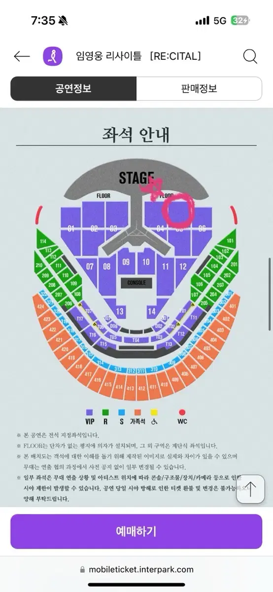 임영웅 리사이틀 콘서트 12/28 vip