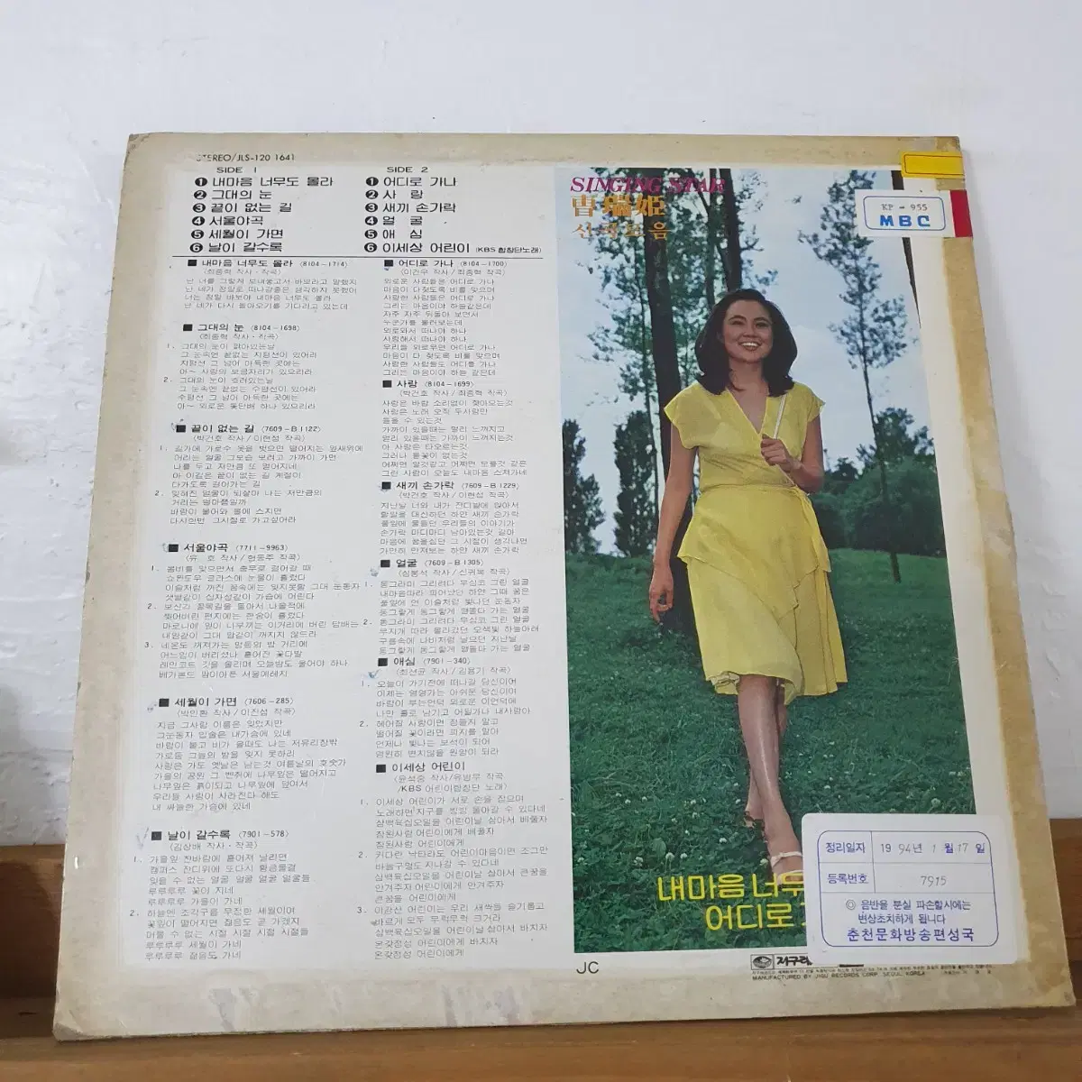 조서희 신곡모음 LP  1981   백색레이블    귀한음반