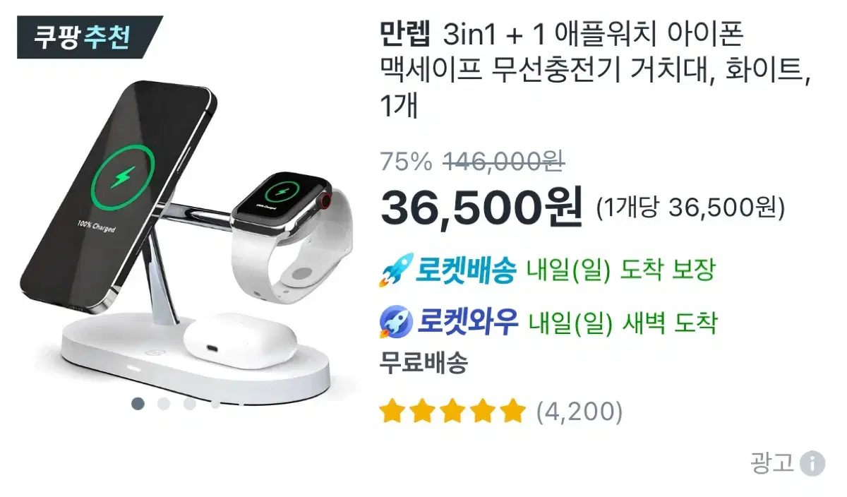 만랩 3in1 무선충전기 판매