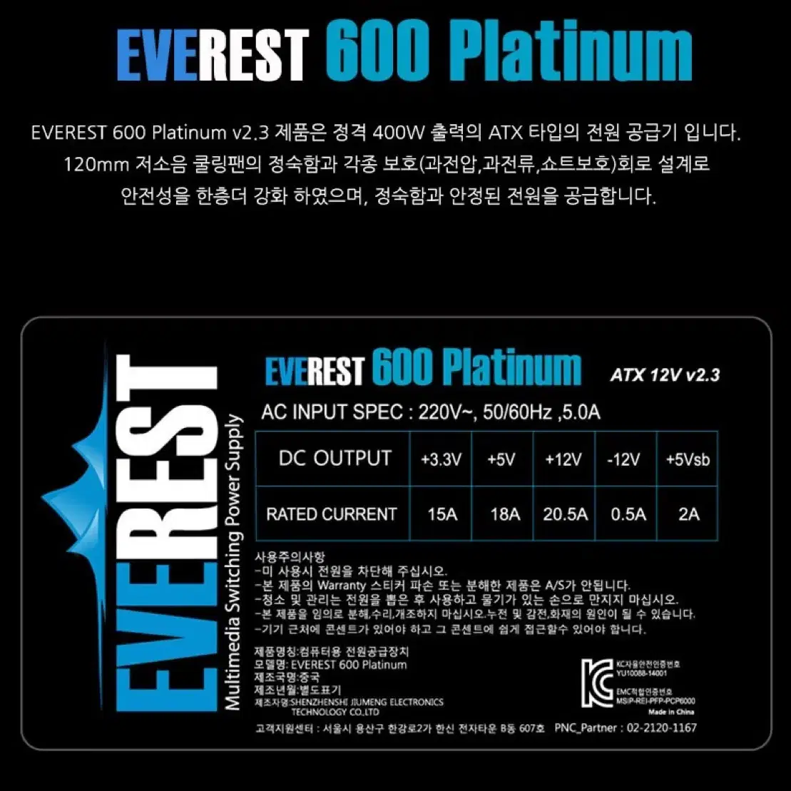 PNC PARTNER] EVEREST 600 Platinum