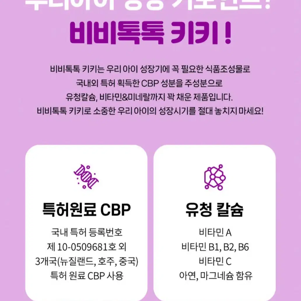 비비톡톡 키키 어린이 청소년 키키 특허원료 CBP 칼슘 비타민 60포