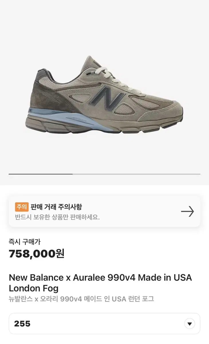 오라리X뉴발란스 990v4 255