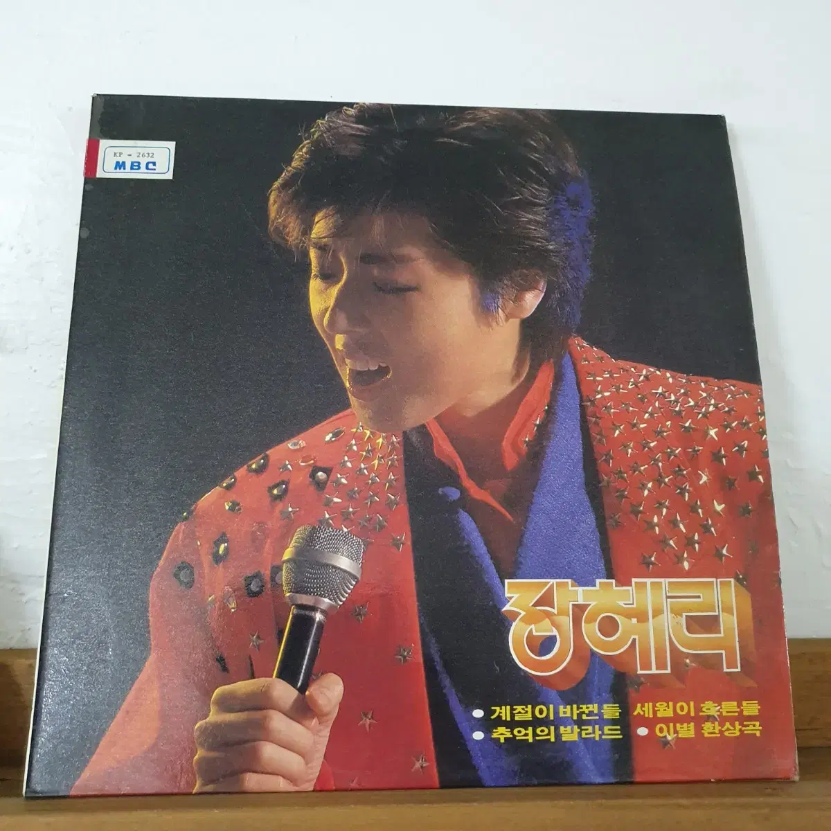 장혜리 2집 LP 1987  추억의발라드  J에게