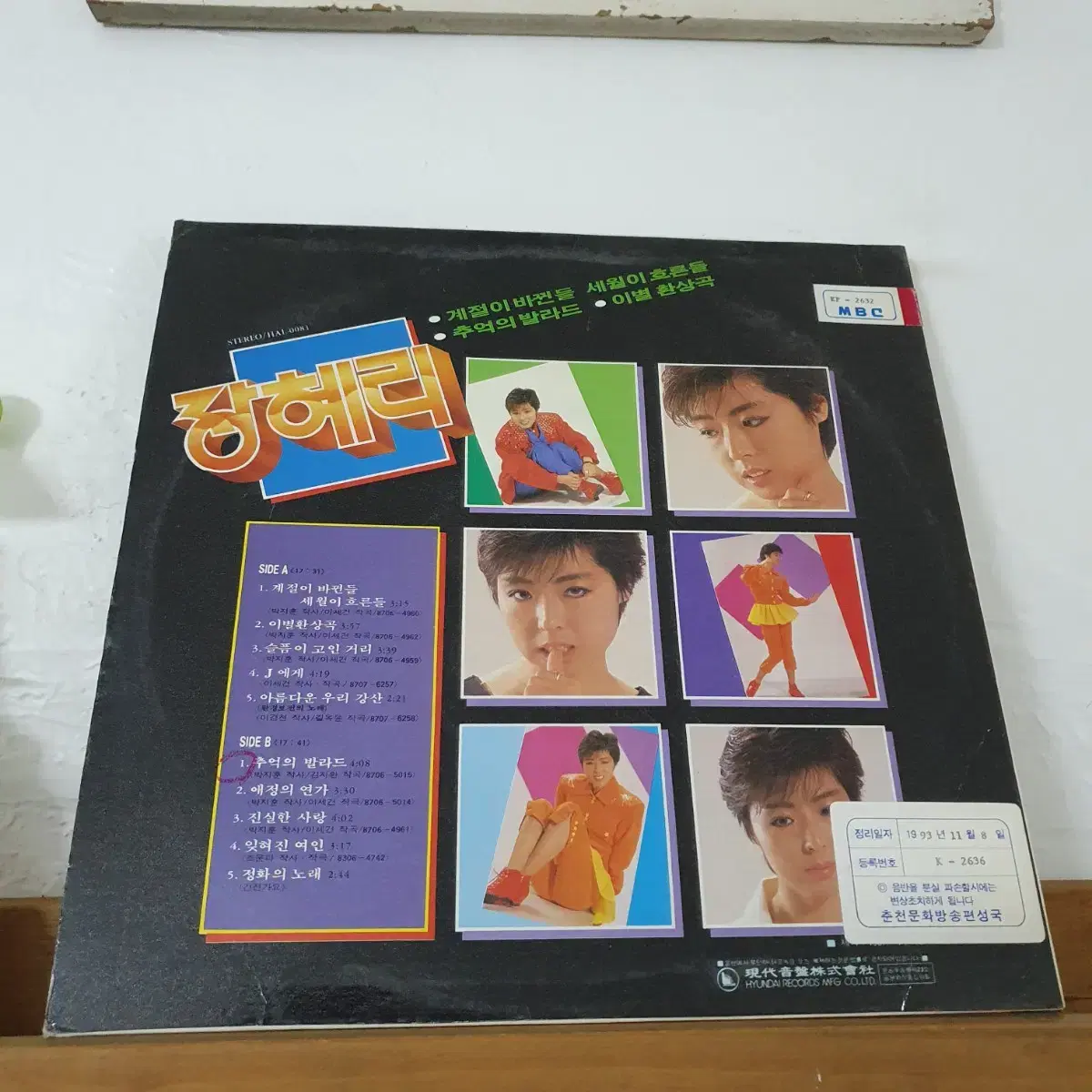 장혜리 2집 LP 1987  추억의발라드  J에게