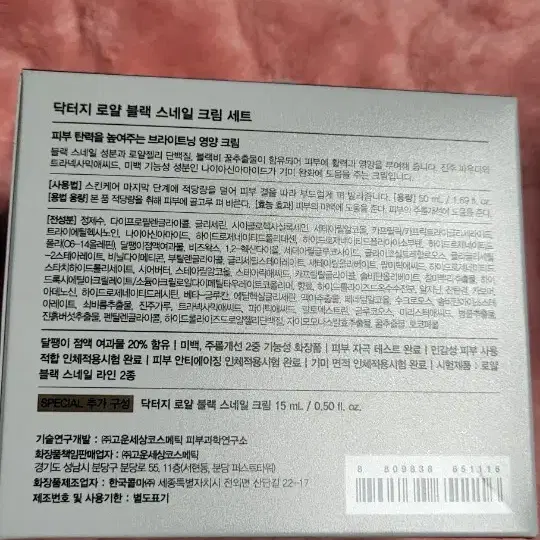 닥터지 로얄 블랙 스네일 크림 50ml+ 15ml 추가증정