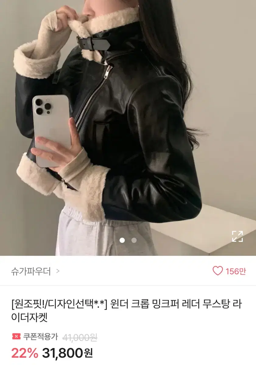 에이블리 크롭 무스탕 라이더자켓 팝니당