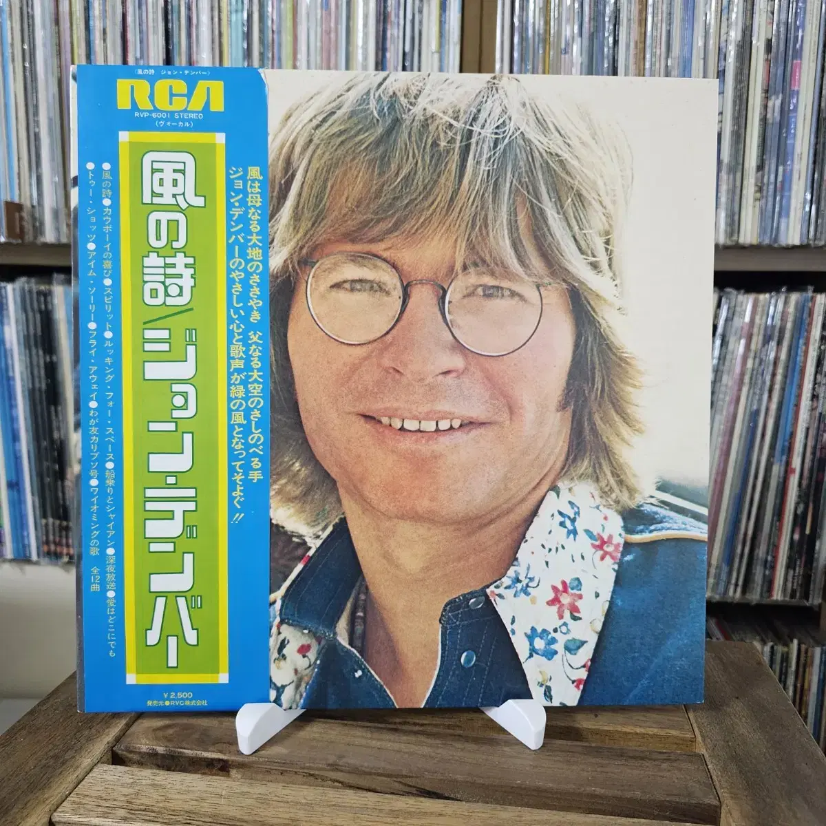 벧엘의집 (민트급) John Denver - 9집 Windsong LP