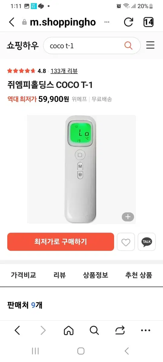 비접촉체온계 새상품입니다