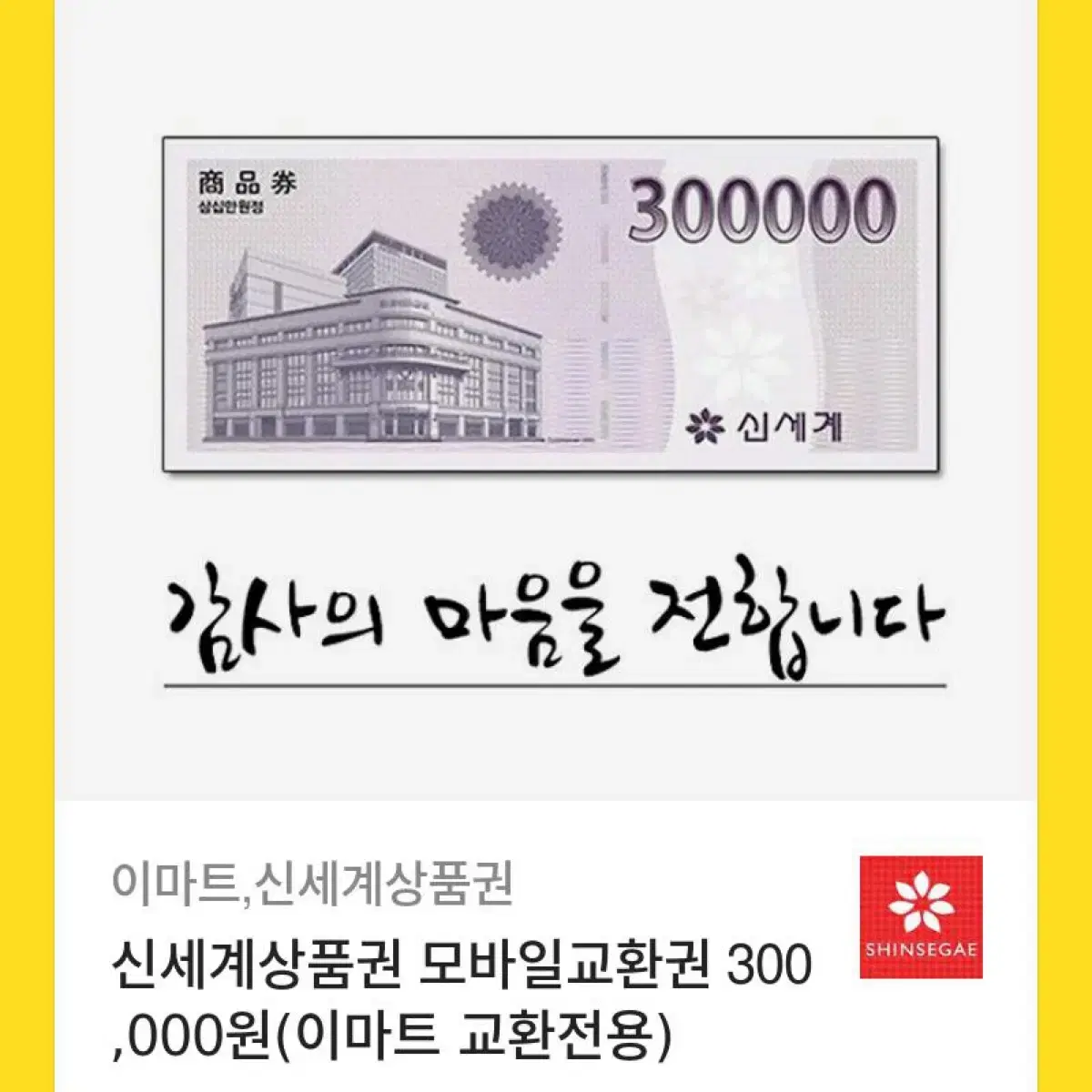 신세계 30만원권 팝니다