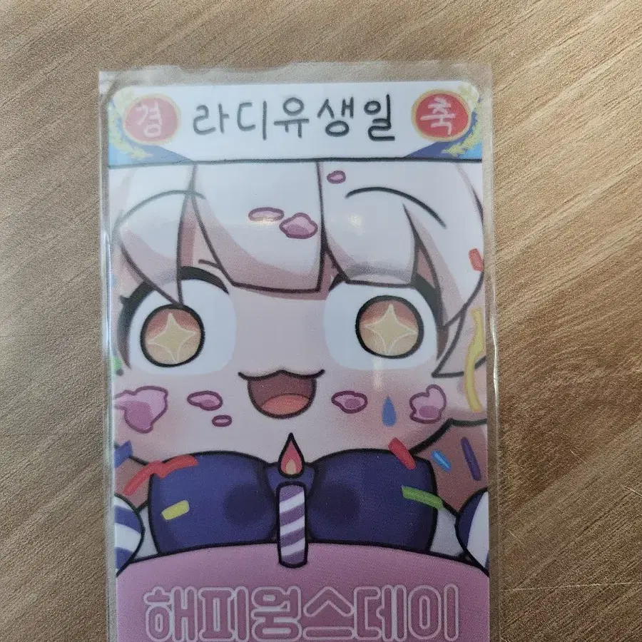 라디유 생일 포카 팝니다