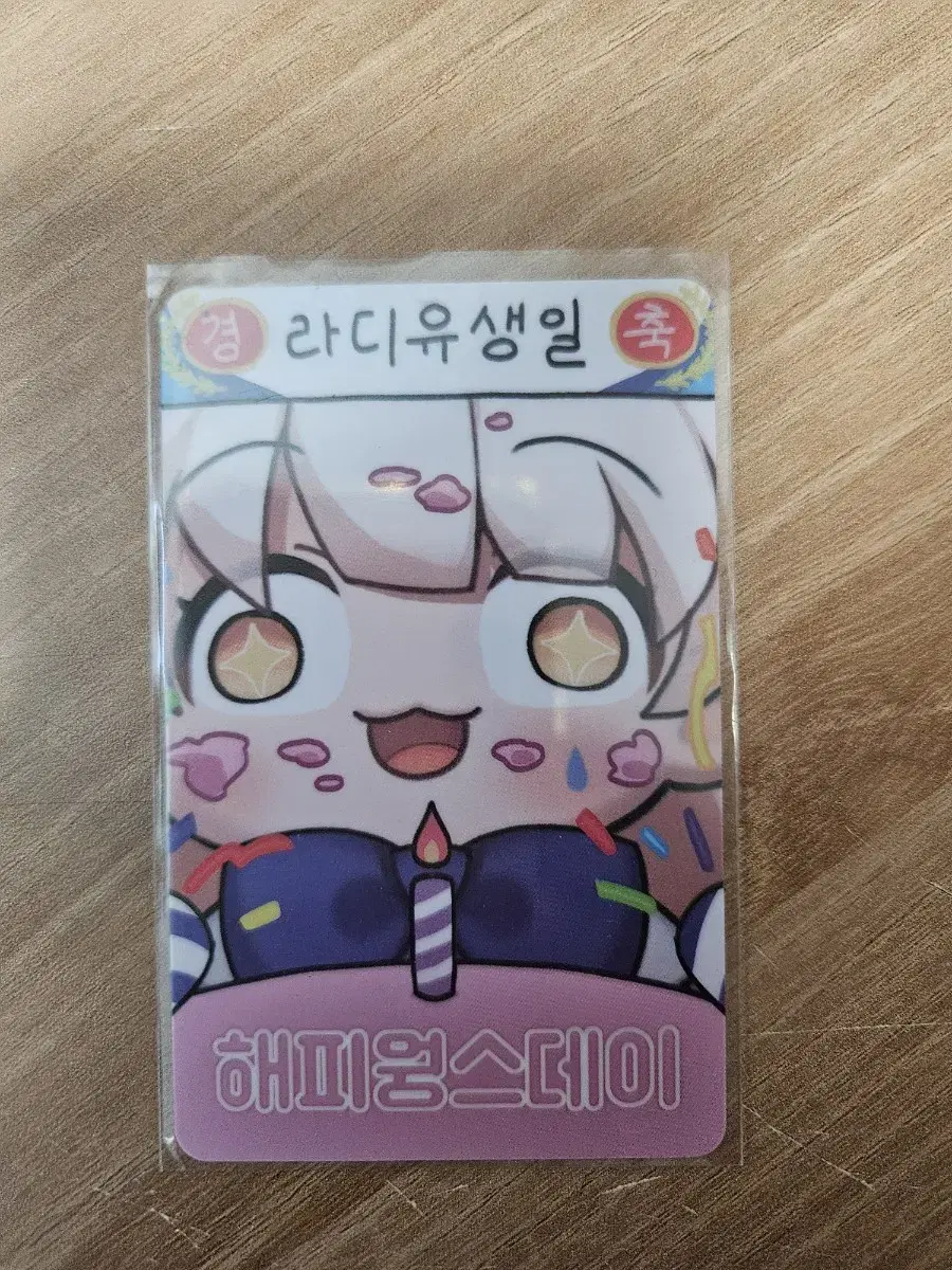 라디유 생일 포카 팝니다