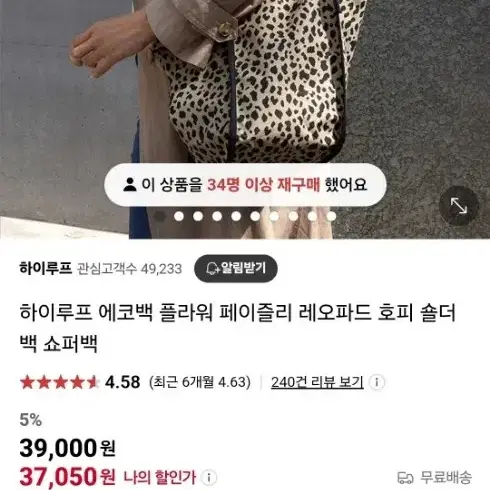 하이루프 호피 숄더 에코 쇼퍼 빽