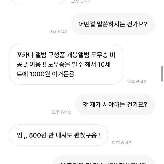 구매하면 폭덤 박제(1)