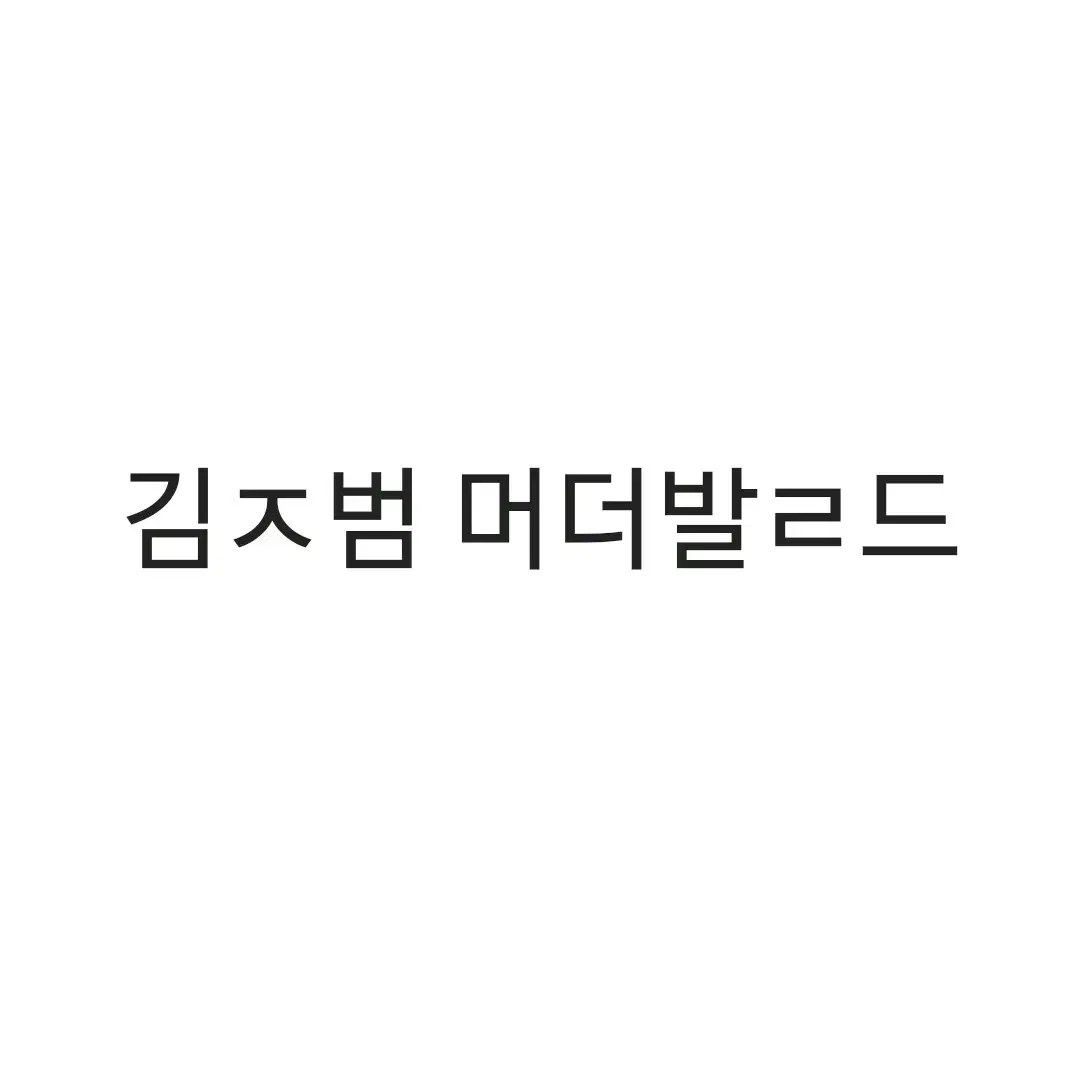 연뮤 폴라 판매