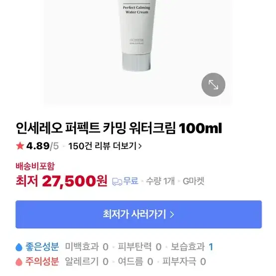 인세레오 퍼펙트 카밍 워터크림 100ml