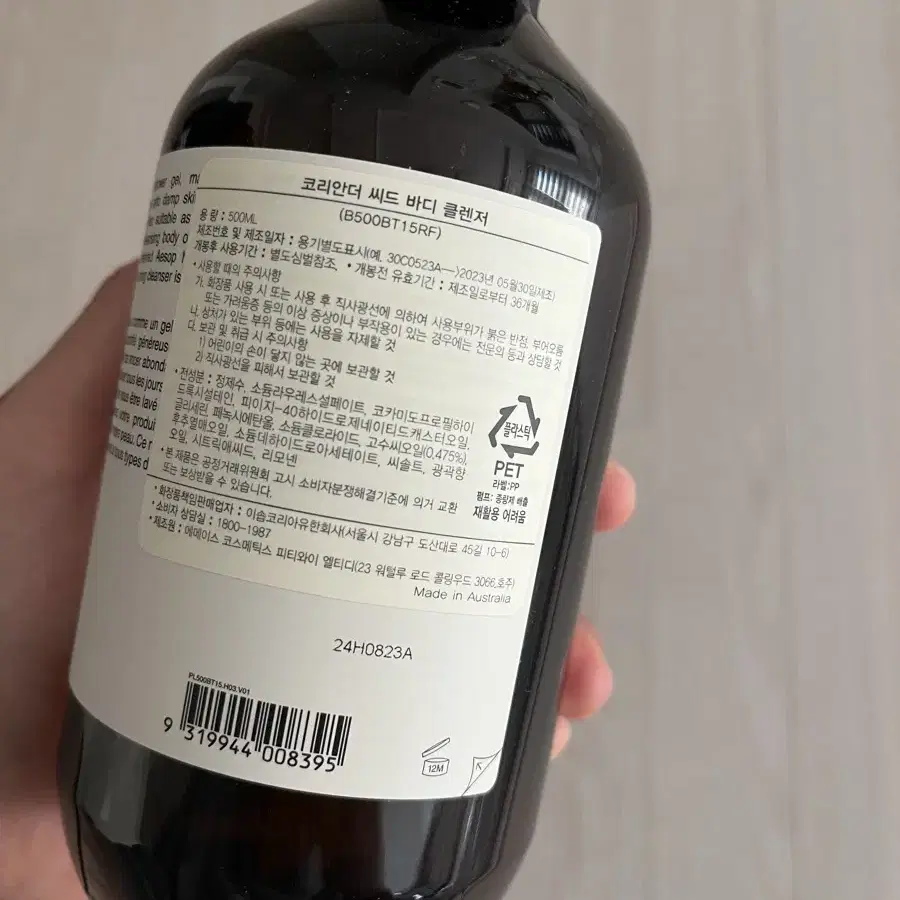 이솝 바디클렌저 바디워시 500ml