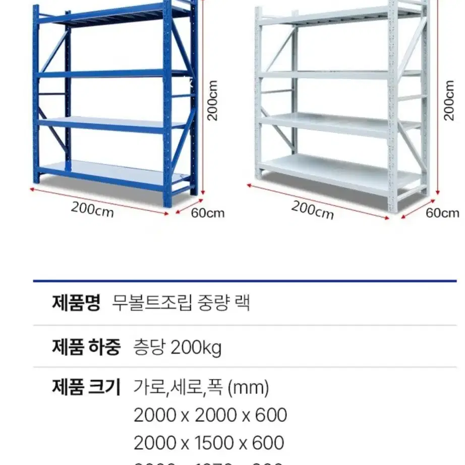 무볼트조립 철재 중량 랙(창고선반)팝니다