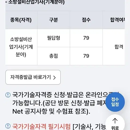 공하성 2024 소방설비산업기사(기계) 실기책