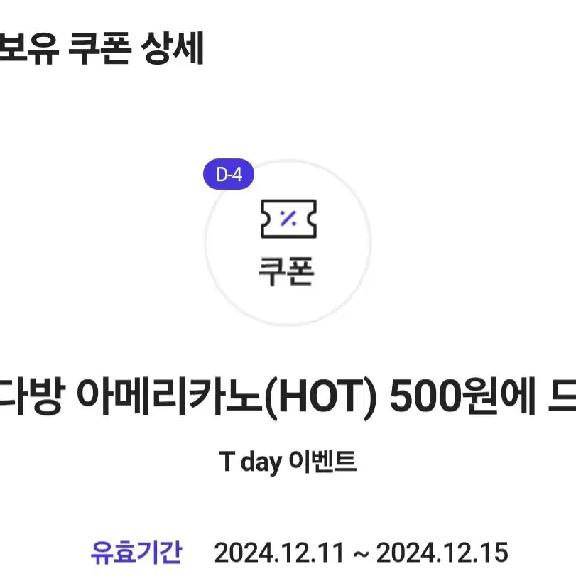 빽다방 아메리카노(HOT) 500원에 드림