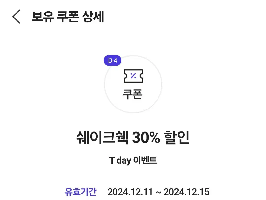 쉐이크쉑 30% 할인