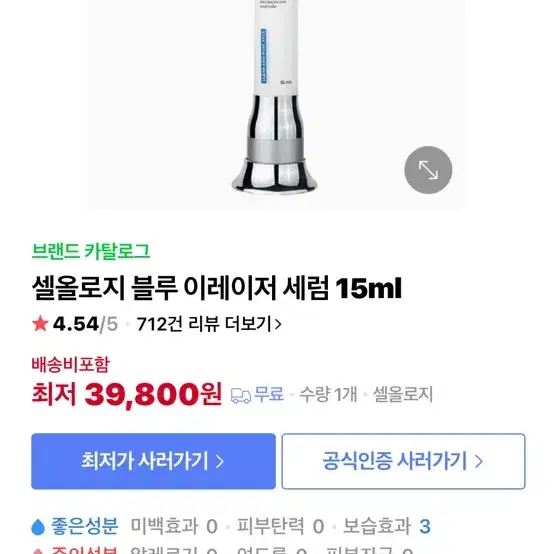 셀올로지 블루 이레이저 세럼 15ml